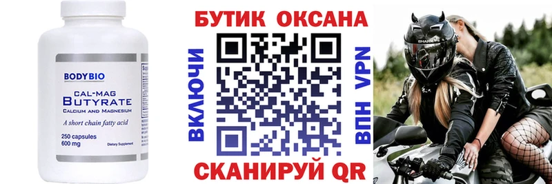 Купить закладки  Зеленоградск  Бутират GHB 