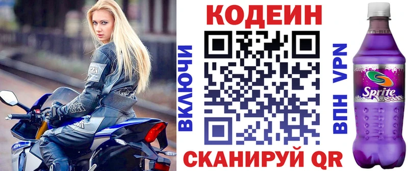 Купить где  Зеленоградск  Codein напиток Lean (лин) 