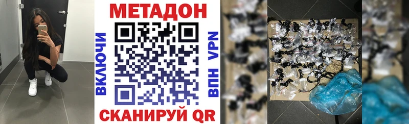 Метадон methadone  Купить закладки  Зеленоградск 